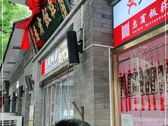-惠宾饭庄(中山路店)