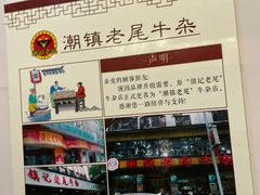 -潮镇老尾牛杂(环城西路店)