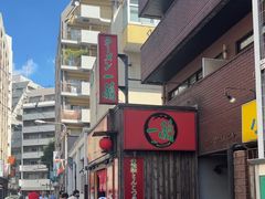 -一兰拉面(池袋店)