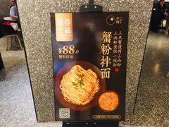 -贡梅老面馆·蟹粉面·无锡特色小吃(南长街主推店)