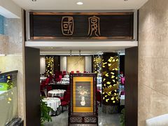 -潮府馆·非遗潮州菜·世纪公园(新国际博览中心店)