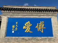 -阎锡山故居