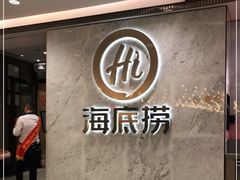 -海底捞火锅(步步高新天地店)