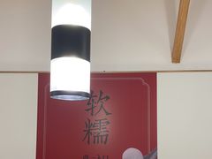 -朱新年·苏式汤团·面点(北寺塔店)