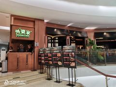 -外婆家(静安大悦城店)