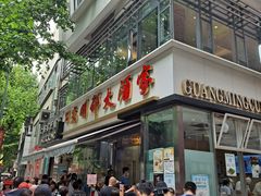 -光明邨大酒家(淮海路店)