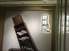 -蛙蛙叫干锅年代(簋街总店)
