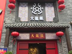 -大龙燚火锅(五一广场店)