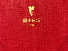 -眉州东坡(团结湖店)