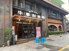 -牛事制造局牛肉火锅(莲岳路店)