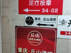 -大观园影院式足浴Spa店(沙坪坝店)