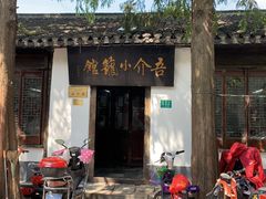 门面-吾介小籠館