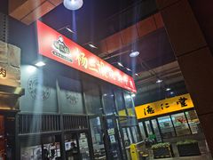 -杨三孃跷脚牛肉(清凤时代店)
