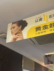 -深圳阳光医疗美容医院·旗舰店