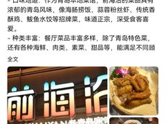 -前海沿·青岛菜(乐客城店)