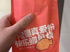 -粉粉乐鲷鱼烧(美罗城店)