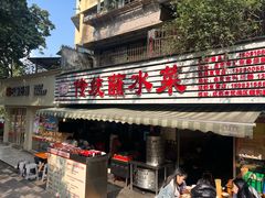 -汝萍传统蘸水菜(春华路总店)