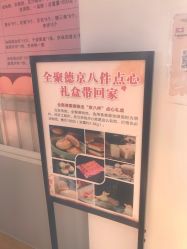 -全聚德烤鸭店·宴会厅(和平门店)