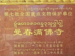 -西双版纳傣族园-曼春满佛寺