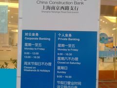 -中国建设银行(上海南京西路支行)