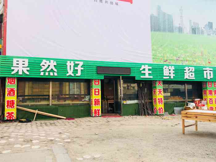 果然好天天新鲜-"挨着红旗街地下商场的一家小水果,在巴黎春.