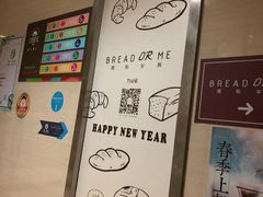 -面包与我Bread Or Me(长城汇店)