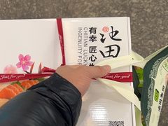 -池田寿司·新鲜现做(昌平悦荟店)