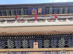 -藏山旅游风景区