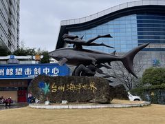 -台州海洋世界