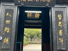 -绍兴书圣故里景区