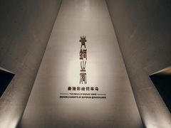 -秦始皇帝陵博物院-丽山园