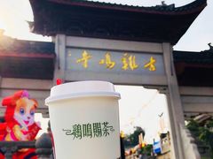 -鸡鸣赐茶(鸡鸣寺路店)