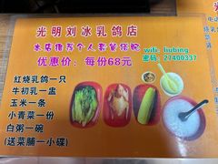 -光明刘冰乳鸽店(光明法政北路店)