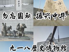 -沈阳“九·一八”历史博物馆