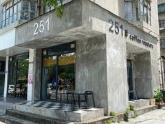 门面-251#coffee roasters(沿河东路店)