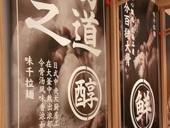 -味千拉面(瑞虹生活广场店)