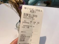 账单-椰子日记(世欧广场店)