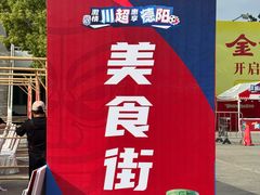 -德阳体育公园(旌阳街道)