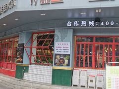 门面-蛙一刀·麻椒鱼火锅(金仙桥店)