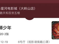 -中影星河电影城(大岭山店)