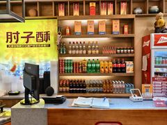 -肘子酥·天津菜·特色捞面(德云社店)