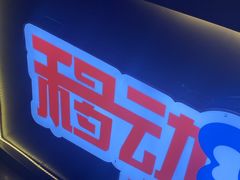 -移动谜城·大笨象密室逃脱(五棵松店)