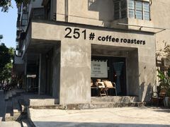 门面-251#coffee roasters(沿河东路店)