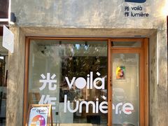 门面-光作面包Voila Lumiere(中山店)