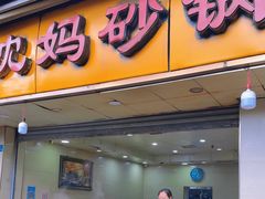 -沈妈砂锅(光华村店)