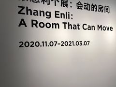 -上海当代艺术博物馆