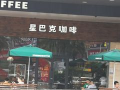 门面-星巴克臻选(湛江鼎盛广场店)