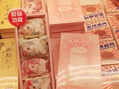 -好利来(红旗万达店)