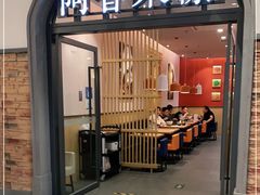 门面-阿香米线(北京大兴凯德MALL店)
