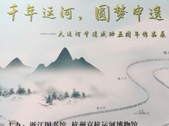 -中国京杭大运河博物馆